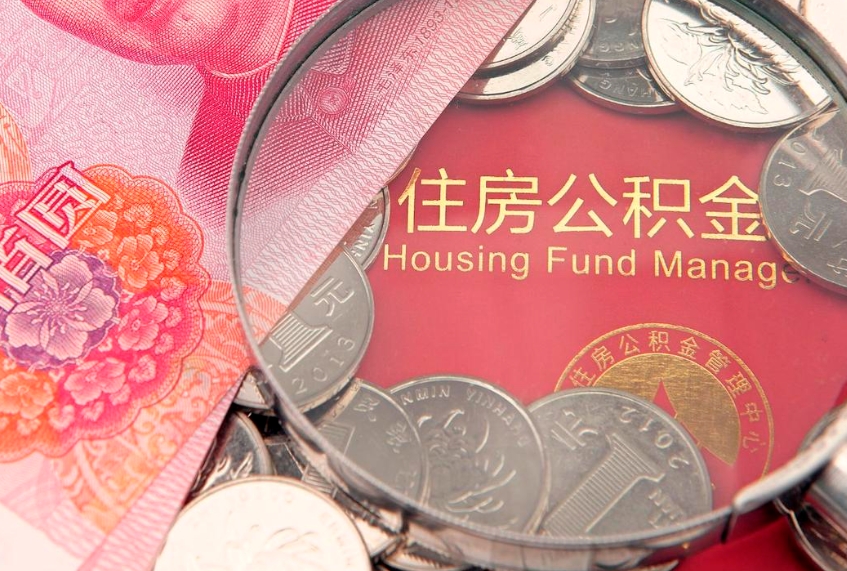邯郸公积金如何被盗取出来（住房公积金被盗）